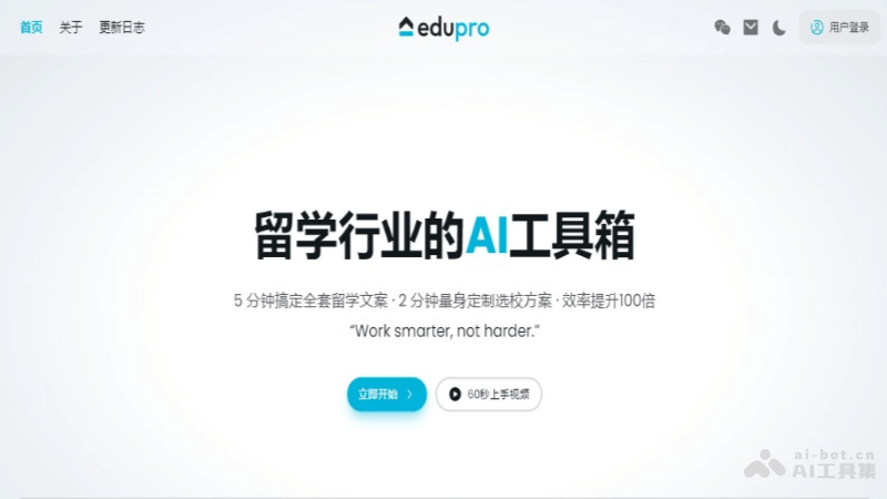 EduPro – 为留学生打造的AI留学顾问，个性化指导留学过程插图