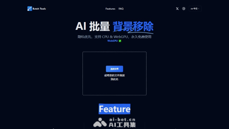 Batch Tools – 在线AI抠图工具，支持批量背景移除插图