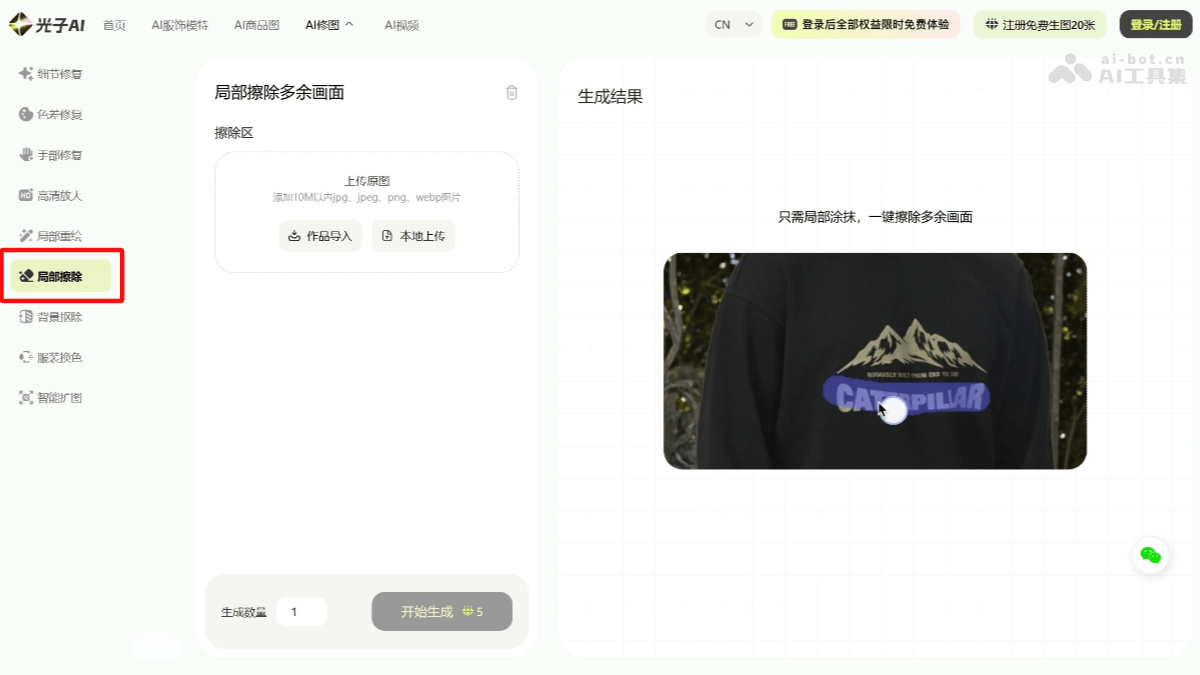 12个免费的AI去水印软件和工具，图片和视频在线去水印插图2