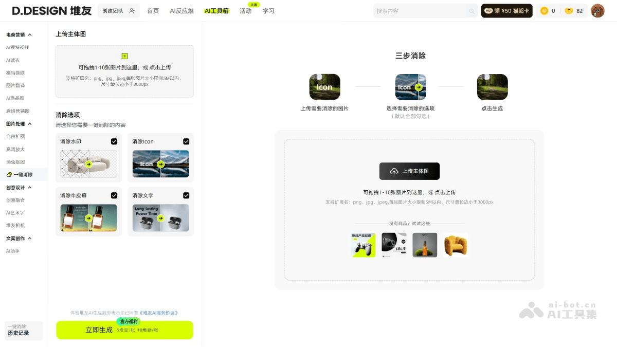 12个免费的AI去水印软件和工具，图片和视频在线去水印插图