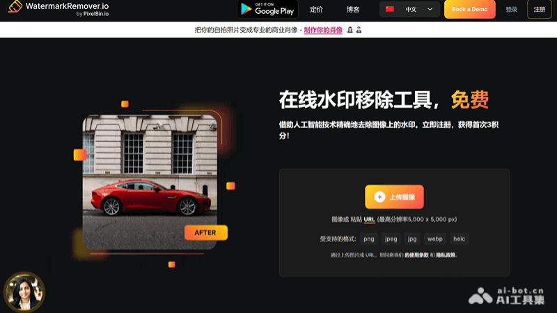 12个免费的AI去水印软件和工具，图片和视频在线去水印插图11