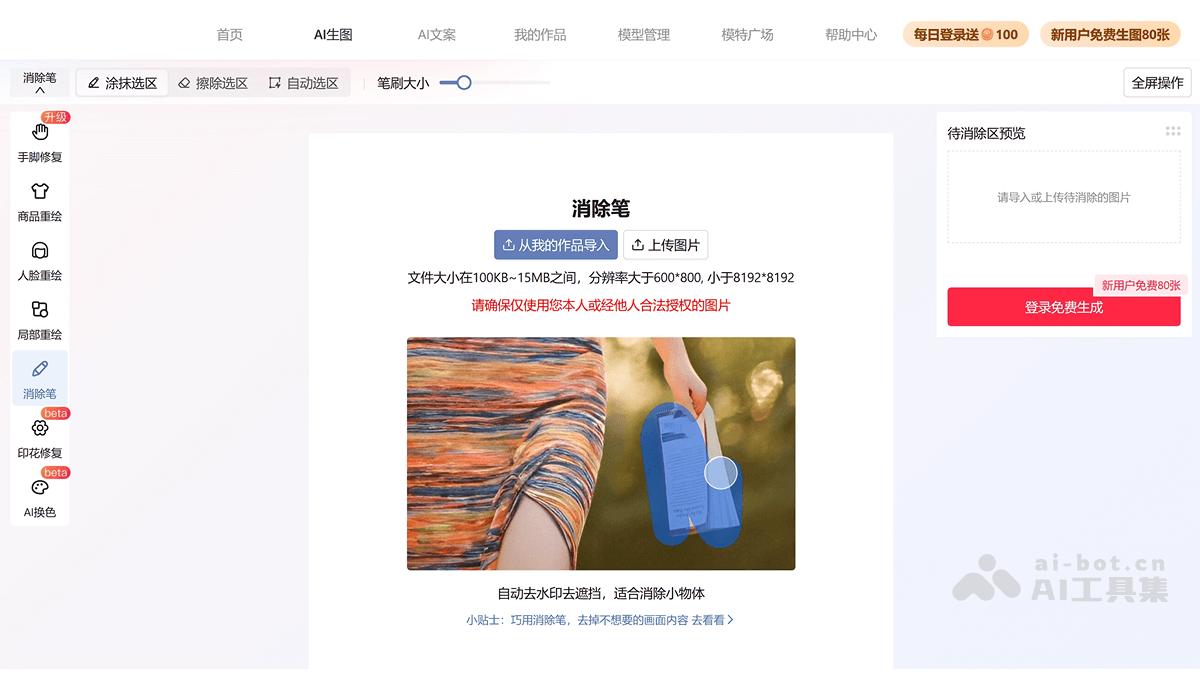 12个免费的AI去水印软件和工具，图片和视频在线去水印插图1