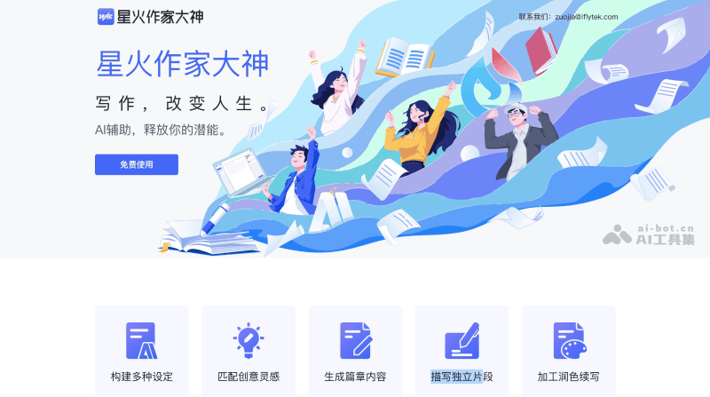 10个免费AI小说写作软件和网站，网文剧本创作神器插图9