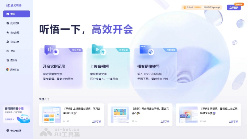 11款免费的AI语音转文字工具和软件，智能转写音频插图2