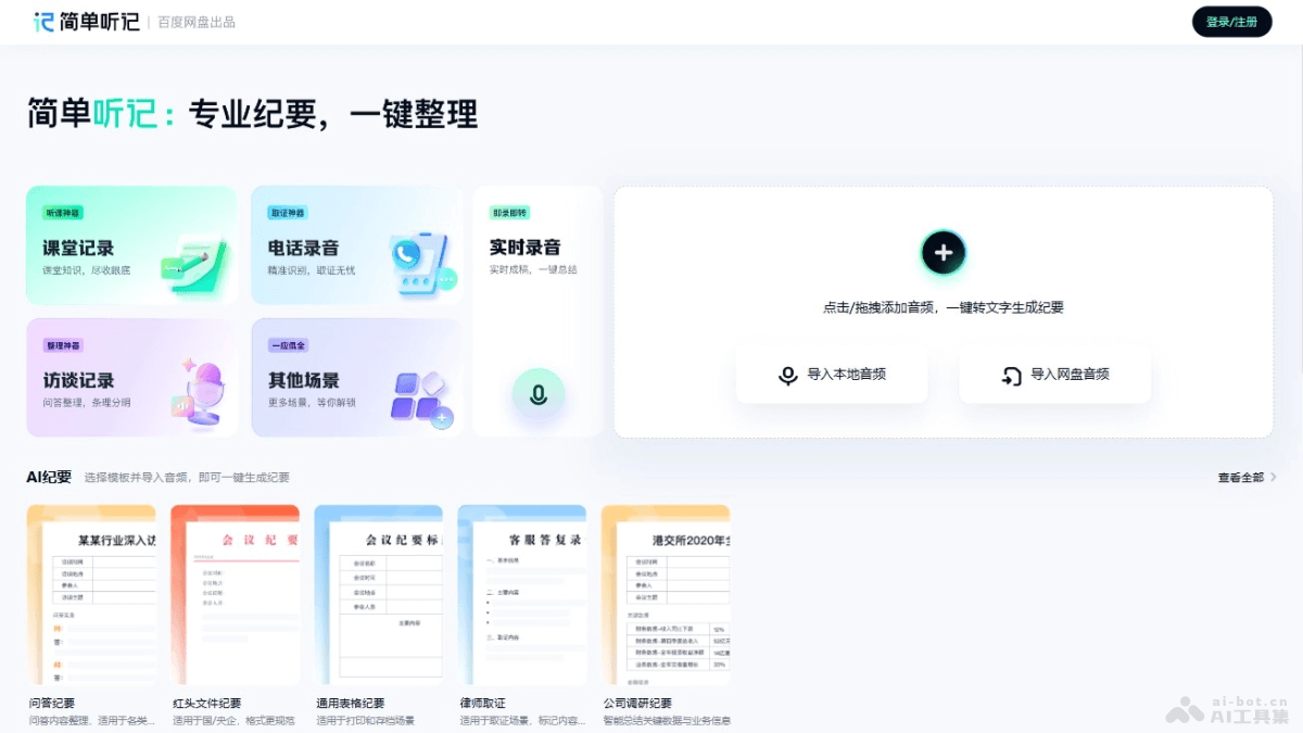 11款免费的AI语音转文字工具和软件，智能转写音频插图3
