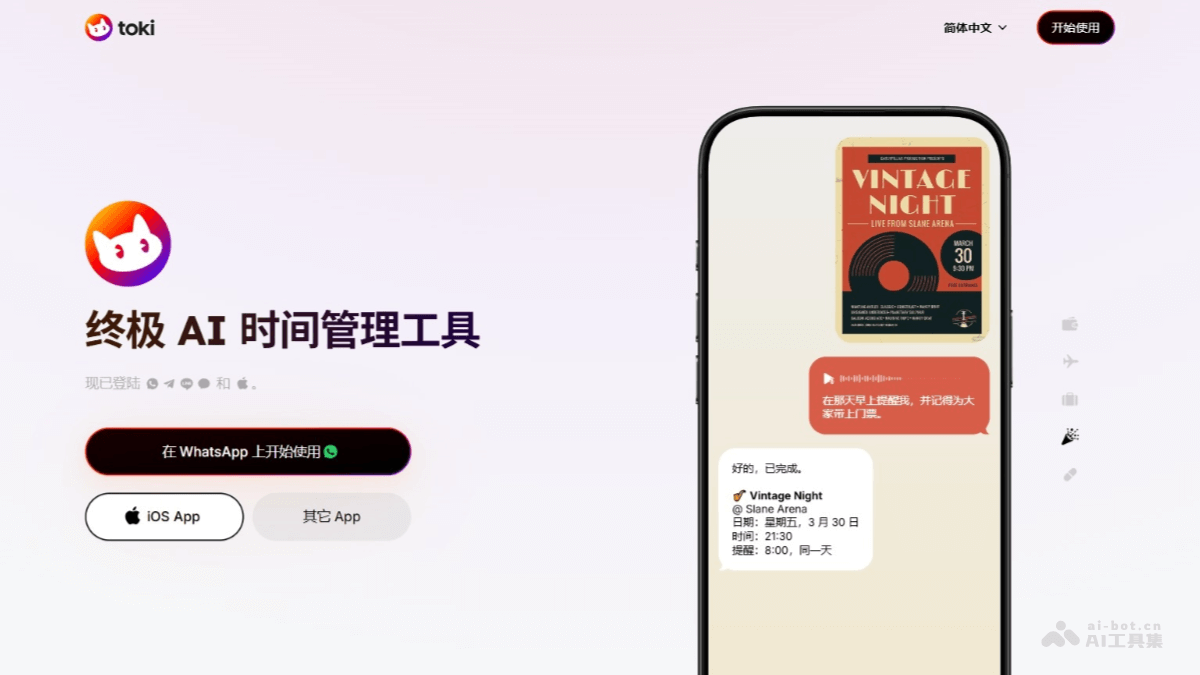 Toki – AI日历助理，支持多模态输入管理日程插图