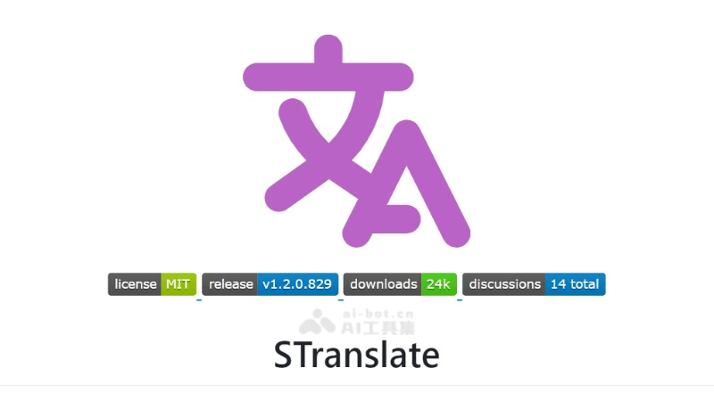 STranslate – 多功能免费AI翻译工具，支持离线OCR识别插图
