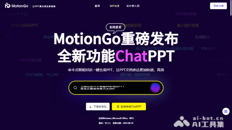 MotionGo – AI驱动的PPT动画插件，支持一键生成PPT插图