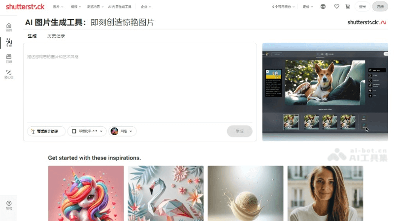 Shutterstock AI – AI图像生成与编辑工具插图