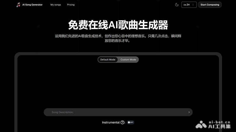 AI Song Generator – 免费在线AI歌曲生成器插图