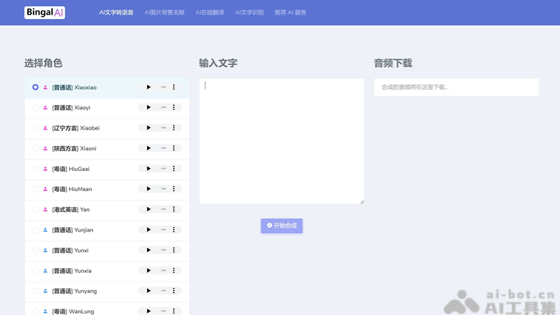 edge-tts – 开源的AI文字转语音项目插图
