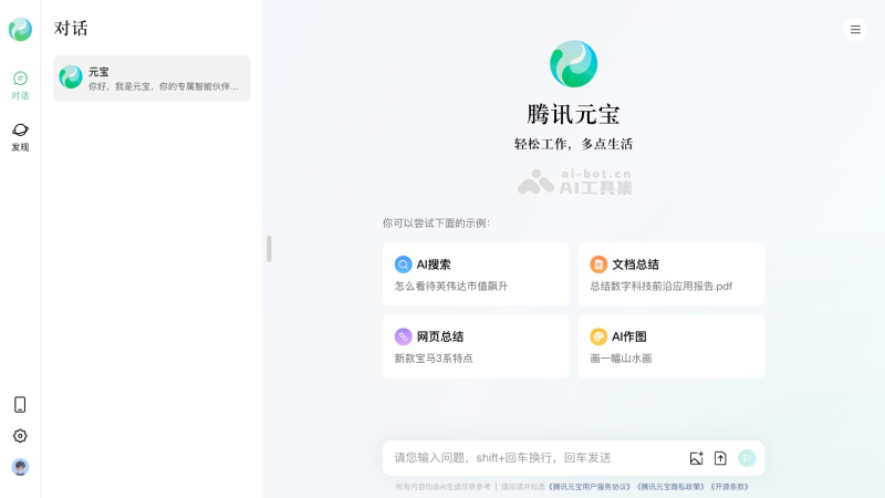 10个免费的AI智能助手和聊天机器人，国内可直接使用插图1