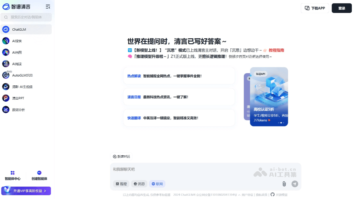 10个免费的AI智能助手和聊天机器人，国内可直接使用插图5