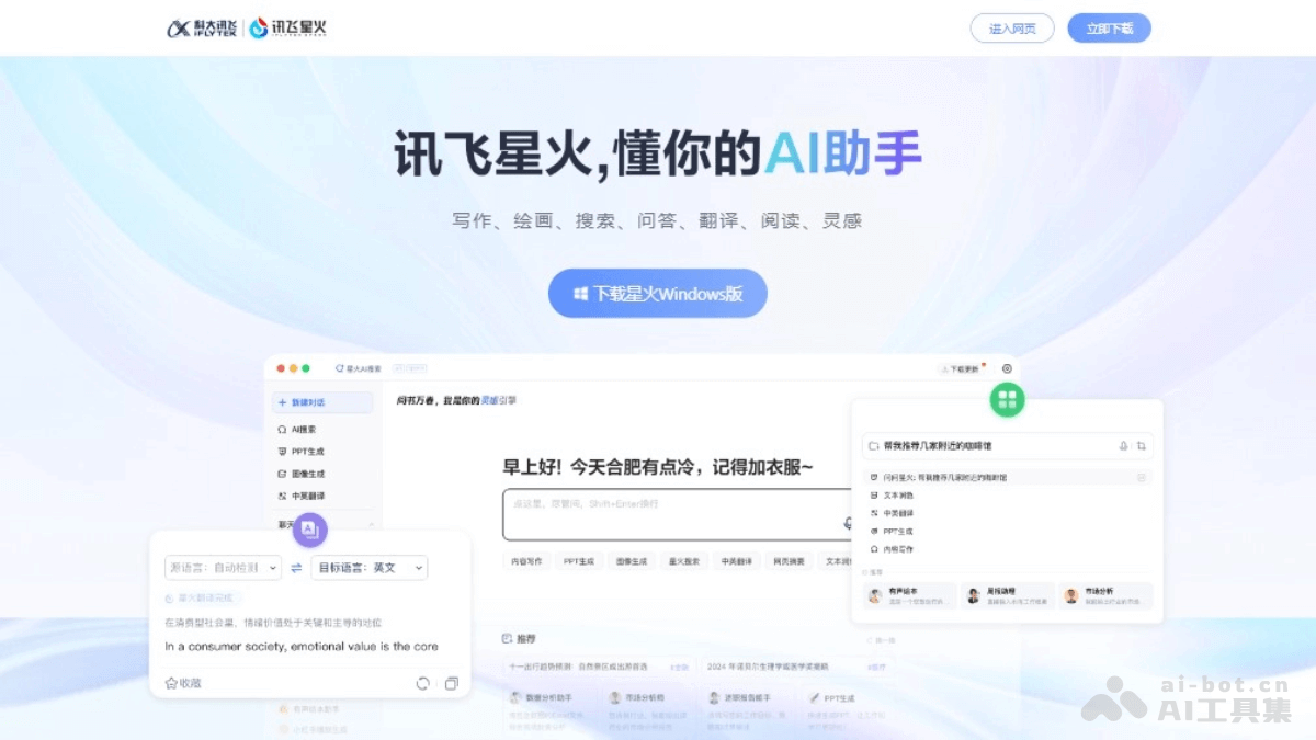 10个免费的AI智能助手和聊天机器人，国内可直接使用插图3