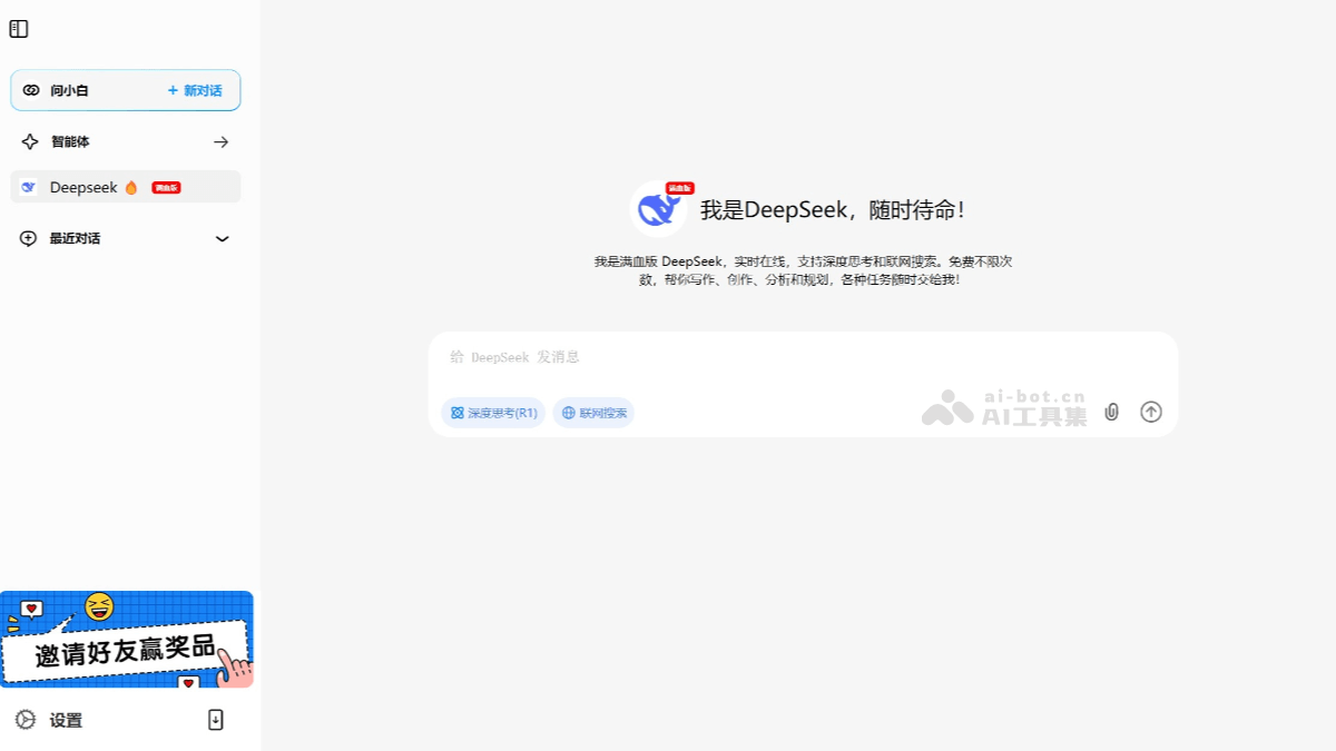 10个免费的AI智能助手和聊天机器人，国内可直接使用插图6