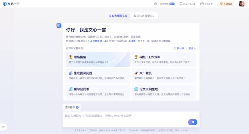 10个免费的AI智能助手和聊天机器人，国内可直接使用插图9