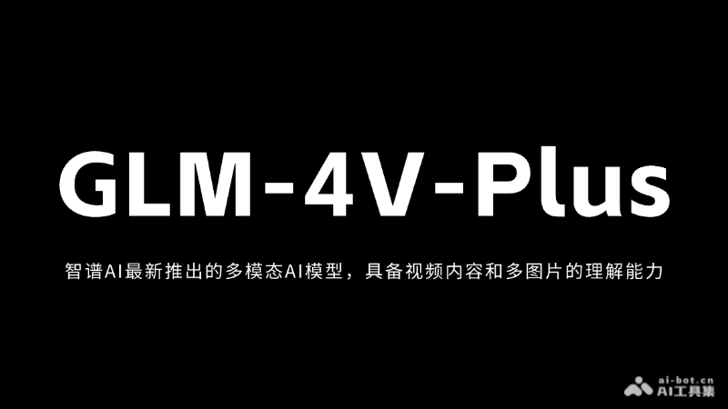 GLM-4V-Plus – 智谱AI最新推出的多模态AI模型，专注图像和视频理解插图
