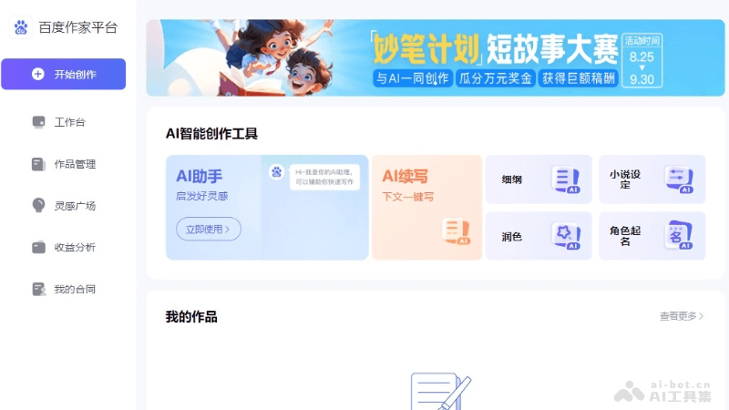 10个免费AI小说写作软件和网站，网文剧本创作神器插图4
