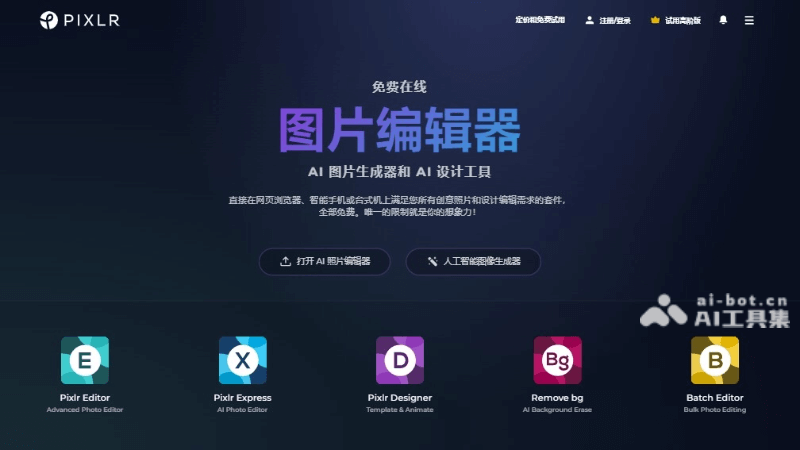 Pixlr – 免费的在线AI图像编辑工具插图