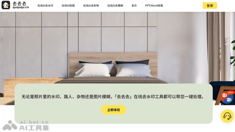 去去去 – AI在线去水印工具插图