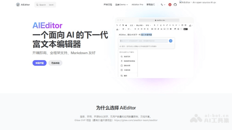 AIEditor – 面向AI的下一代富文本编辑器插图