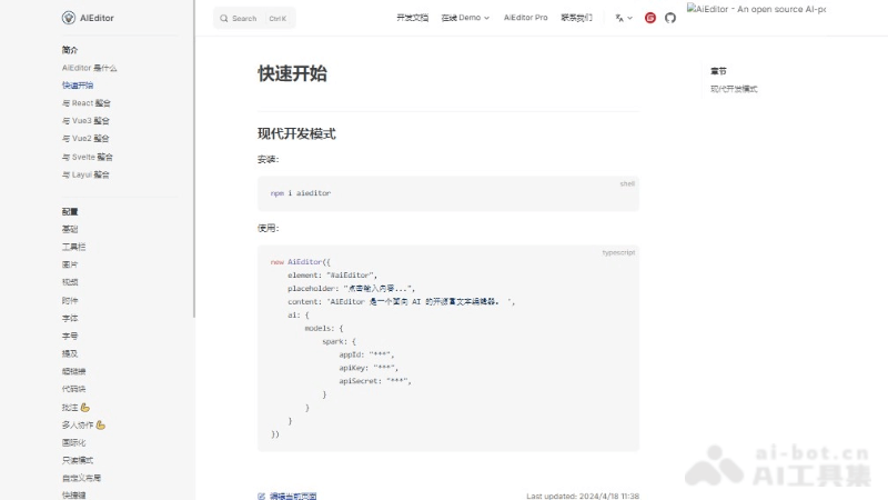 AIEditor – 面向AI的下一代富文本编辑器插图1
