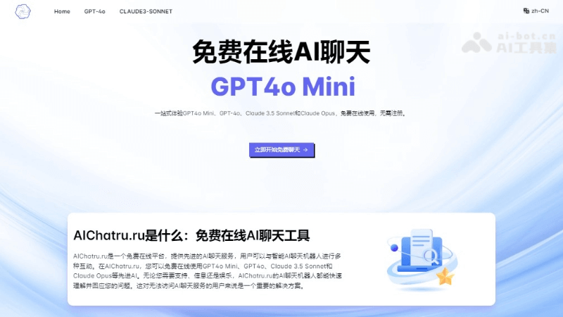 AIChatru.ru – 免费在线AI聊天平台，支持GPT-4o、Claude 3.5 Sonnet插图