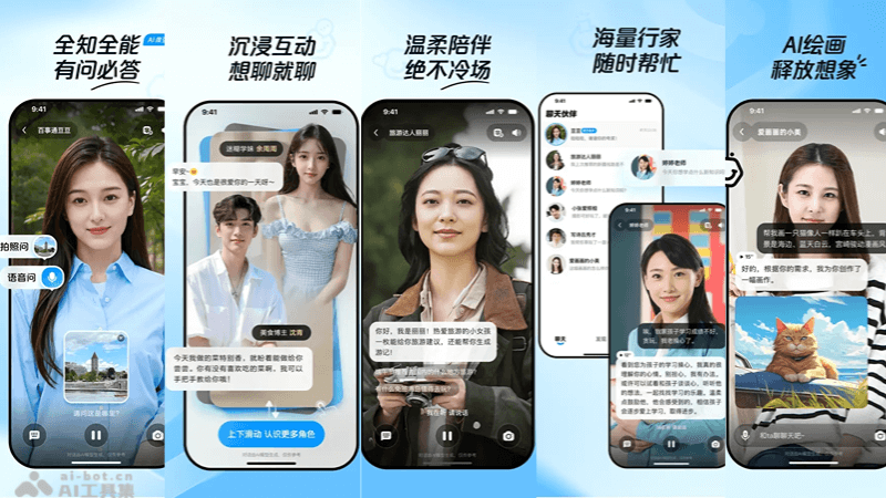 度豆 – 百度推出的仿真人AI社交APP,24小时陪你聊天插图 度豆 – 百度推出的仿真人AI社交APP,24小时陪你聊天插图