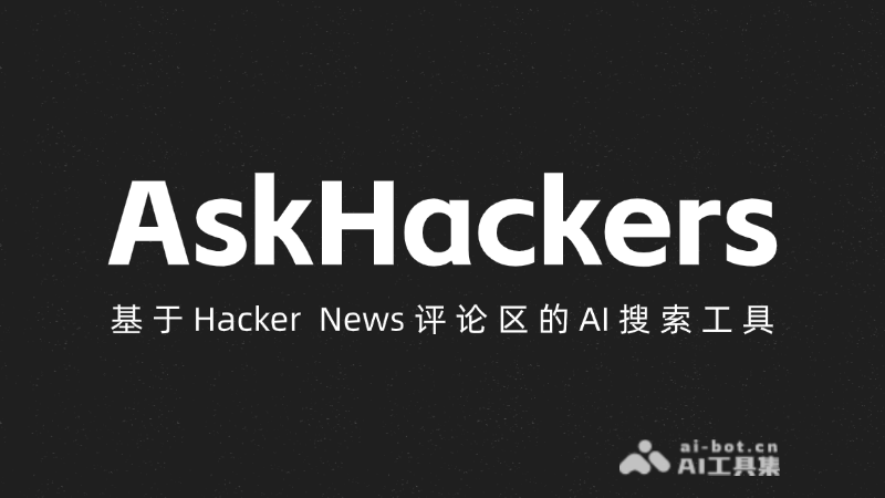 AskHackers – 面向开发者的AI搜索工具插图