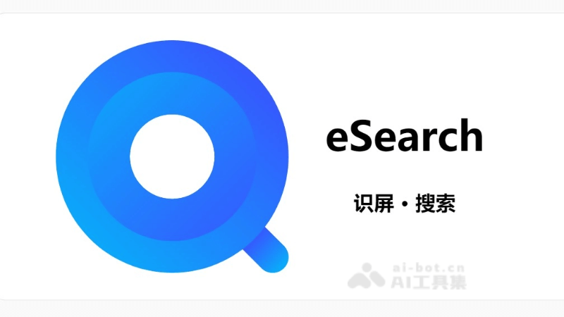 eSearch – 开源的AI桌面应用，截屏、OCR、搜索、翻译、录屏插图