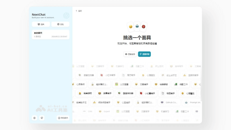 NextChat – 一键搭建私人ChatGPT网页应用的开源项目插图