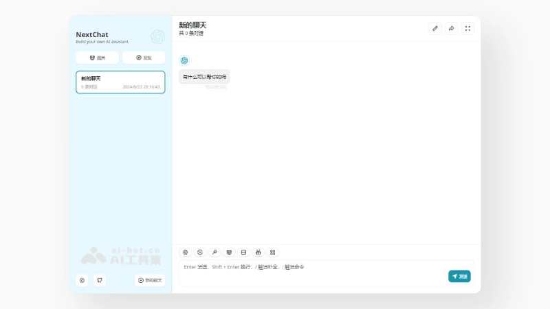 NextChat – 一键搭建私人ChatGPT网页应用的开源项目插图1