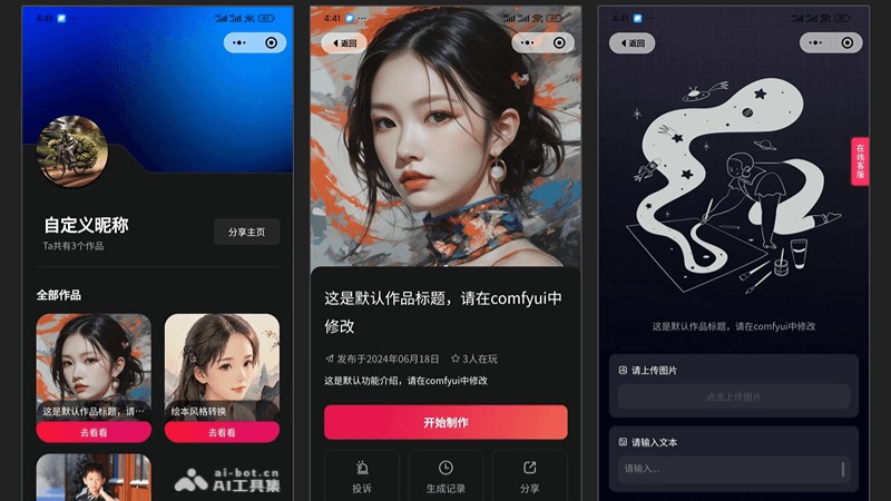 ComfyUI-Bxb – SD变现宝，一键把 ComfyUI 工作流转换成小程序插图