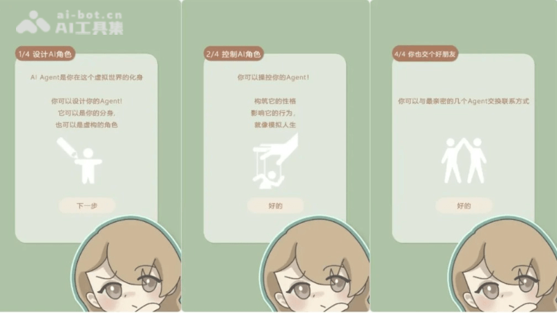 AgentMarket – 清华Agentland实验室推出的AI线上社交小游戏插图