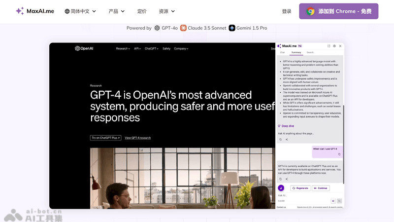 MaxAI.me – 浏览器AI扩展插件，支持阅读总结、翻译、问答插图