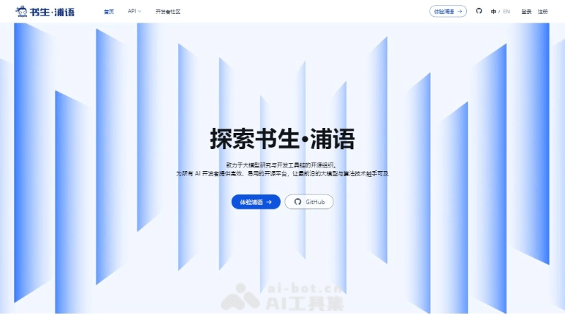 书生·浦语 – 上海人工智能实验室推出的开源AI大模型插图