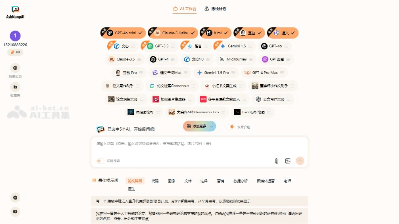 AskManyAI – 一站式AI大模型聚合平台，支持GPT、Claude、Gemini等插图