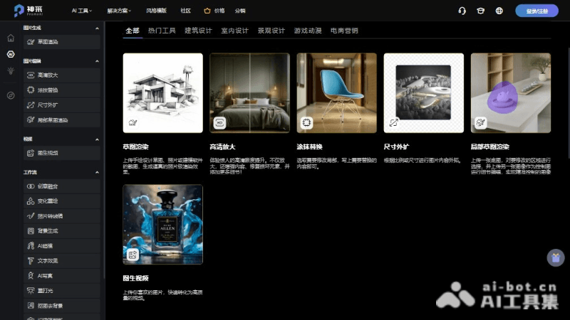 神采PromeAI – 专为设计师打造的AI设计助手插图1