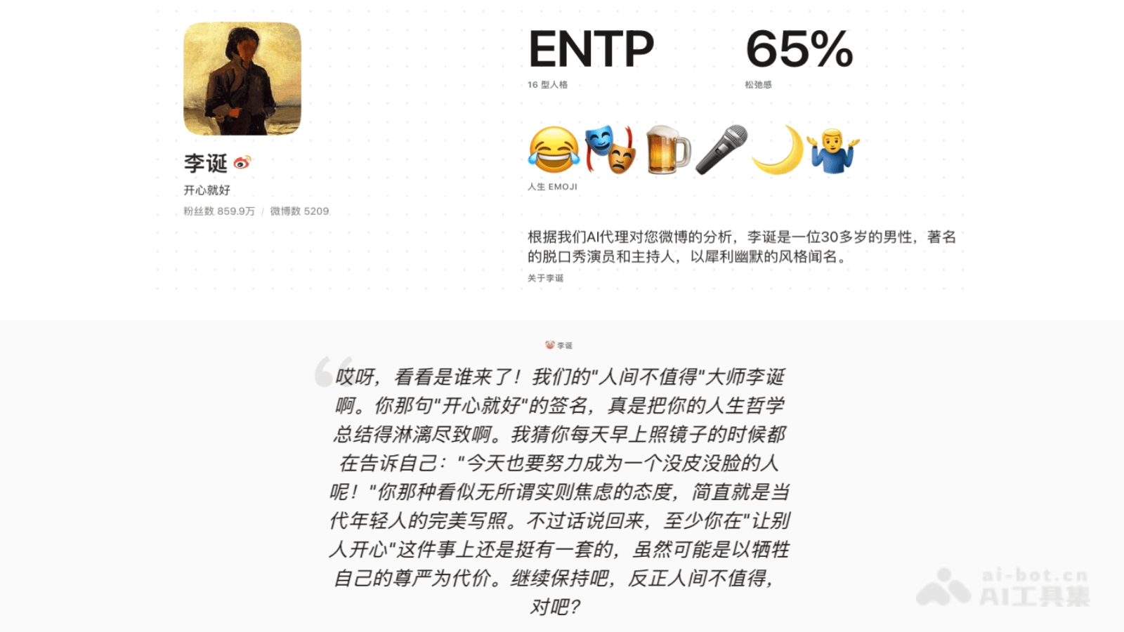 微博嘴替 – 微博账户AI趣味分析应用插图1