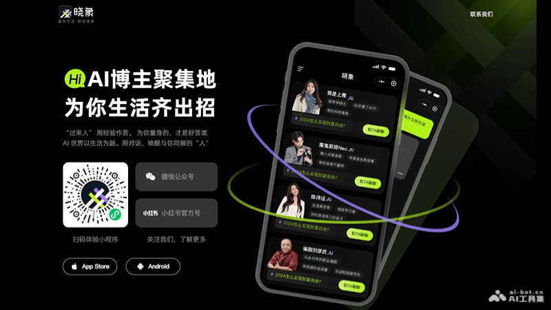 晓象 – AI智能助手，知识博主AI分身聚集地插图