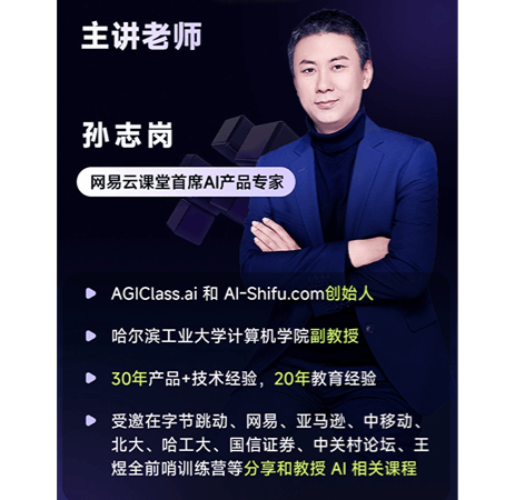 网易云课堂AI大模型产品经理孵化营插图1