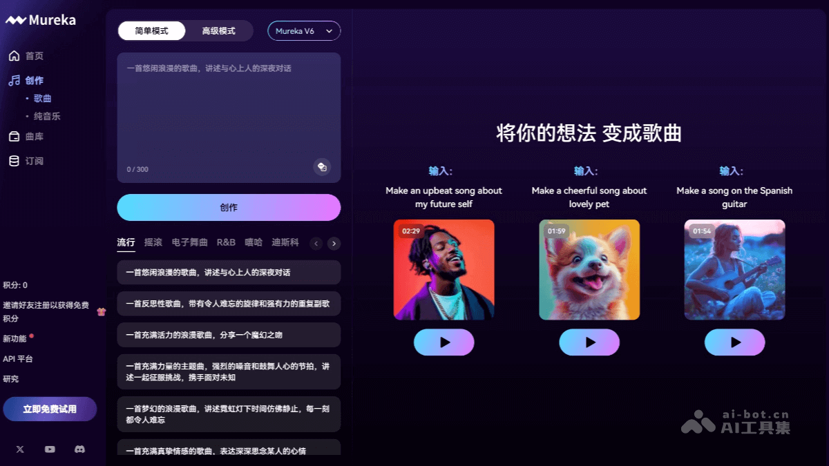 Mureka – 昆仑万维推出的 AI 音乐商用创作平台插图