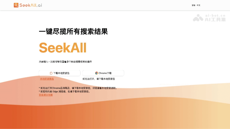 SeekAll – AI聚合搜索浏览器插件插图