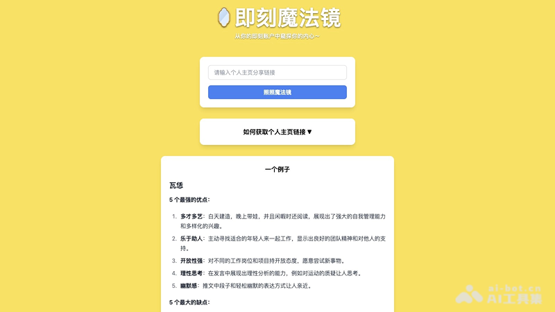 即刻魔法镜 – 即刻账户AI趣味分析应用插图