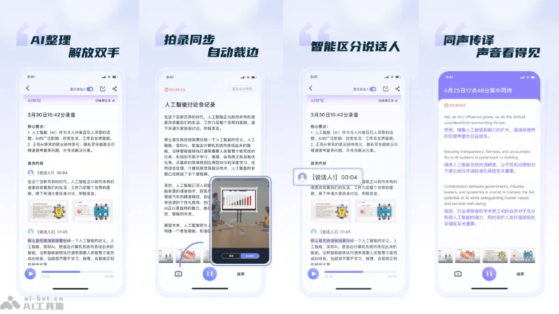 汉王语音王 – 汉王科技推出的智能语音APP插图