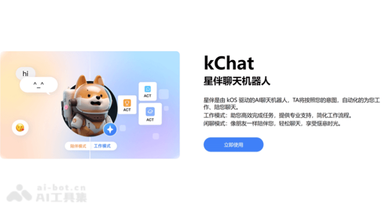 星伴kChat – KMind推出的AI聊天机器人插图