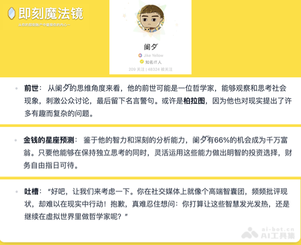 即刻魔法镜 – 即刻账户AI趣味分析应用插图1