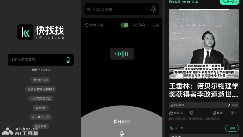快找找kFind – Kmind推出的匿名AI搜索产品插图