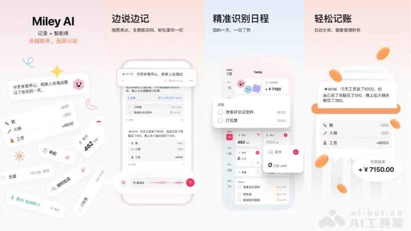 Miley AI – 智能记录与规划的AI生活助手插图