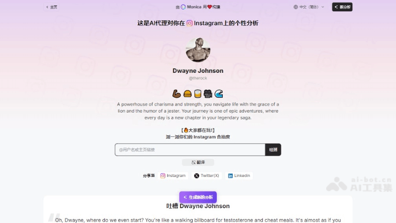 吐槽大师 – Monica推出的终极AI吐槽生成器插图1